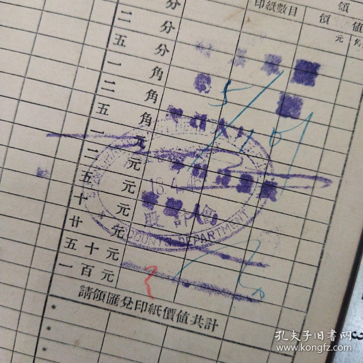 民国邮政史料，1946年上海邮政管理局：《请领及发给邮票等项单照》