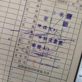 民国邮政史料，1946年上海邮政管理局：《请领及发给邮票等项单照》