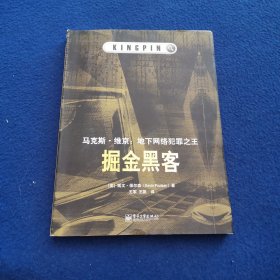 掘金黑客：马克斯·维京：地下网络犯罪之王