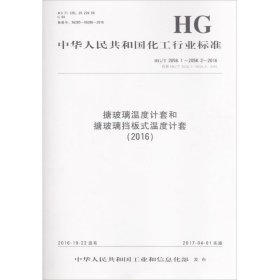 搪玻璃温度计套和搪玻璃挡板式温度计套(2016)