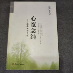 证严上人作品·人生系列·：追求美善人生（修订版）