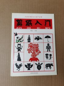 剪纸入门