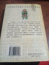 读出精彩人生：《史记》经典故事100篇