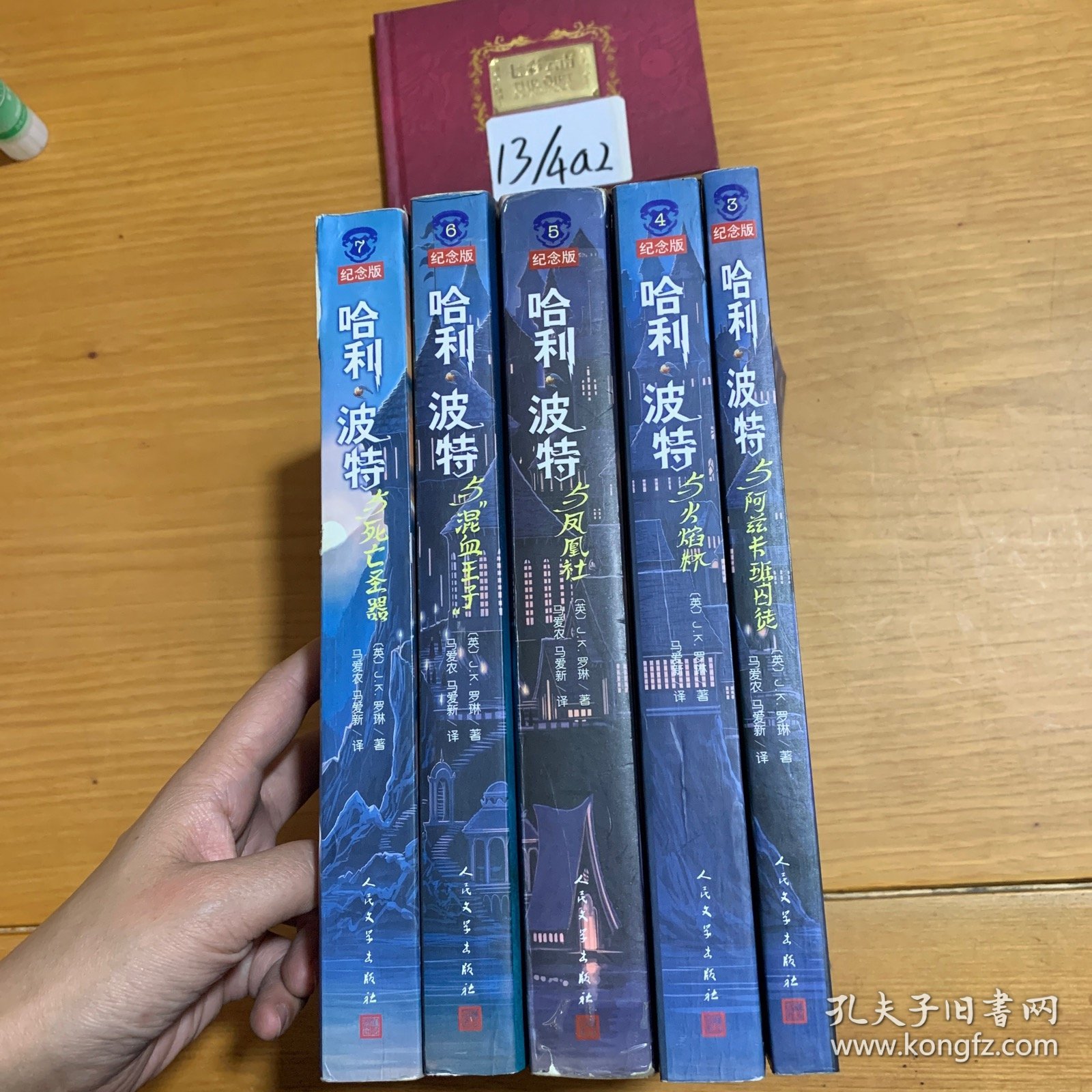 哈利·波特与死亡圣器（3、4、5、6、7）5本合售
