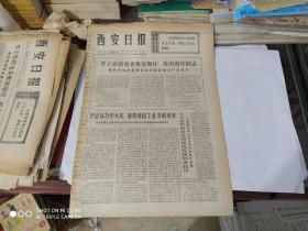 生日报 - 西安日报 1977年5月9日( 今日四版 ) 华主席率领我们学大庆