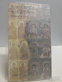 六世达 赖喇嘛仓央嘉措秘传