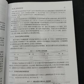 纺织高等教育“十五”部委级规划教材：新型纺织材料及应用