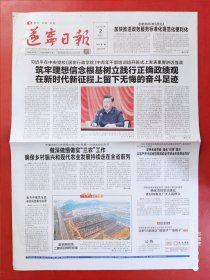 遂宁日报2022年3月2日 全4版