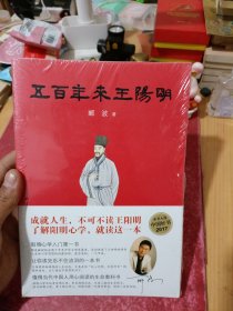 五百年来王阳明