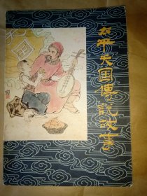 太平天国传说故事