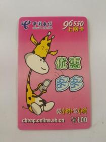 中国电信 96550 上网卡