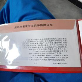 泉州刺桐大桥通车纪念 首日封 邮拆（内含2纪念封）钱绍武题词、福建省贾书记、陈明义题词丶万维生设计／字加金粉