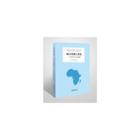正版书助力非洲工业化