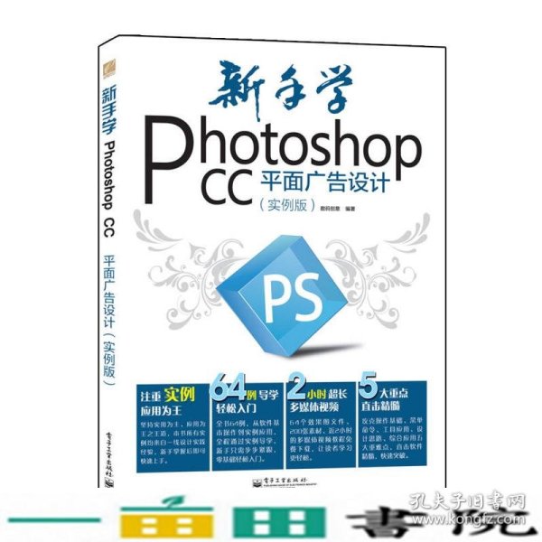 新手学Photoshop CC平面广告设计（实例版）