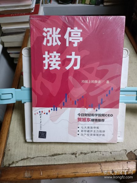 涨停接力