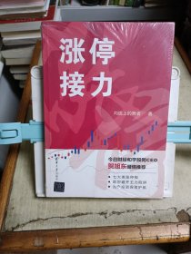 涨停接力