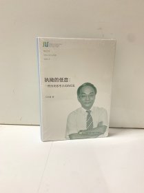 执拗的低音：一些历史思考方式的反思