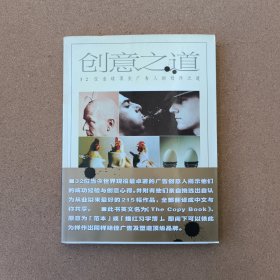 创意之道：全球32位顶尖广告文案的写作之道