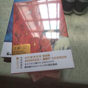闻一多诗选/亲近经典·中国现代文学馆·精装典藏本