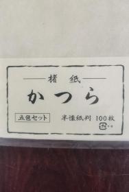 楮纸   70年代日本制造，有竹子暗纹，30张一份。