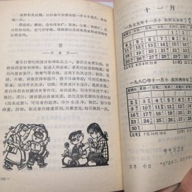 1979至1980 卫生月历正版馆藏书