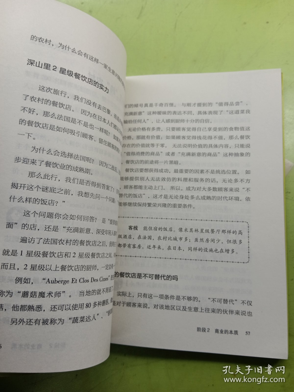 服务的细节011：菜鸟餐饮店30天繁荣记