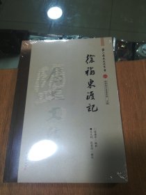 盐山历史文化丛书 徐福东渡记