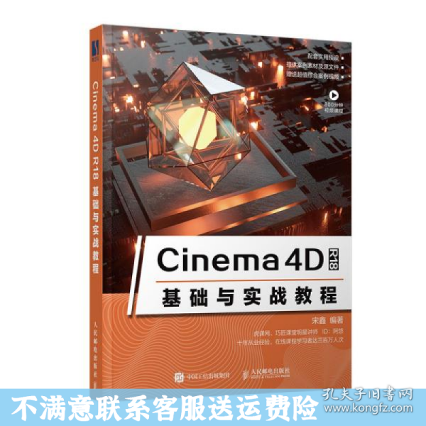 Cinema4DR18基础与实战教程