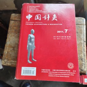中国针灸 2011年第7期