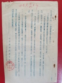 1954年诸暨县委宣传部宣传攻势月简报之四