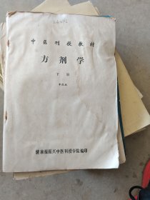 中医刊授教材