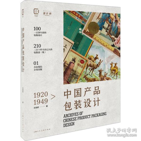 1920-1949中国包装设计珍藏档案