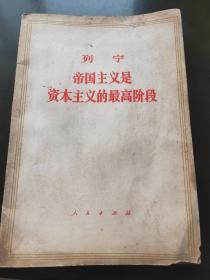帝国主义是资本主义的最高阶段(通俗的论述)