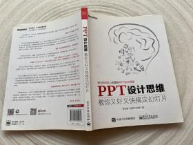 PPT设计思维：教你又好又快搞定幻灯片