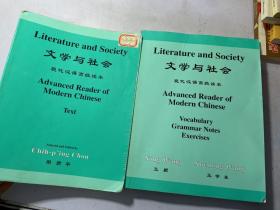 文学与社会： 现代汉语高级读本  有名字笔记，品相不一