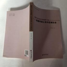 国家与社会关系视野下的明清河湟土司与区域社会