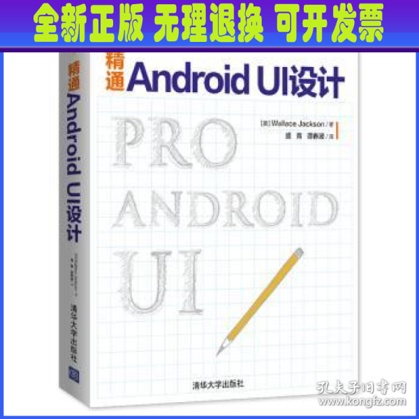 精通Android UI设计