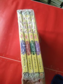 中国通史（全4册）：平装版