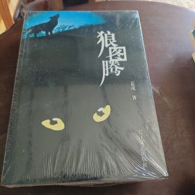 狼图腾
