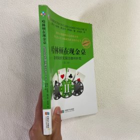 哈林顿在现金桌：如何玩好无限注德州扑克(第二卷)