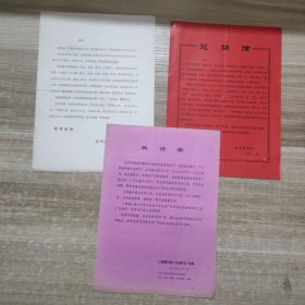 泉州晚报 慰问信、《闽南日报》致读者、泉州晚报 恭贺新禧 书信三封