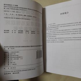 机动车交通事故纠纷处损害鉴定赔偿计算标准及法律政策解答实务全书