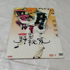 DVD  野蛮 秘笈