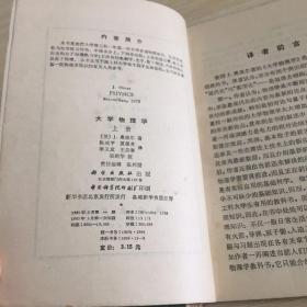 大学物理学上下册