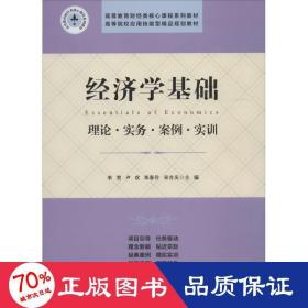 经济学基础 大中专文科经管 李贺 等 主编 新华正版李贺 等 主编上海财经大学出版社9787564230258