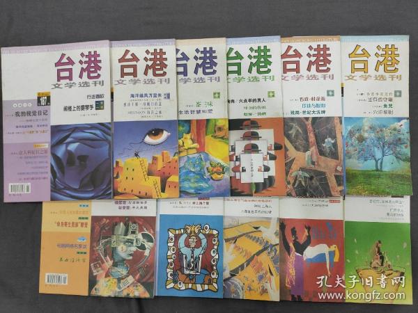 台港文学选刊2002年