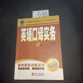 英语口译实务 3级