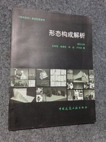 形态构成解析