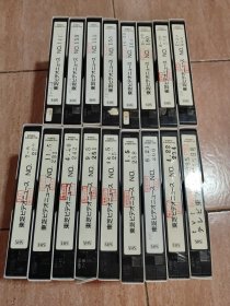 东芝录像带（录制的京剧，相声，等17盘合售）