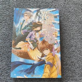 花颜少年拯救计划